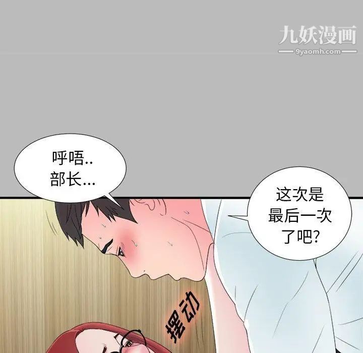 《菜鸟扫美记》漫画最新章节第22话免费下拉式在线观看章节第【46】张图片