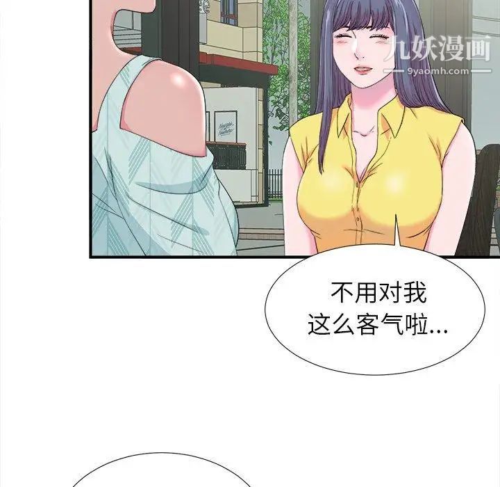 《菜鸟扫美记》漫画最新章节第22话免费下拉式在线观看章节第【31】张图片