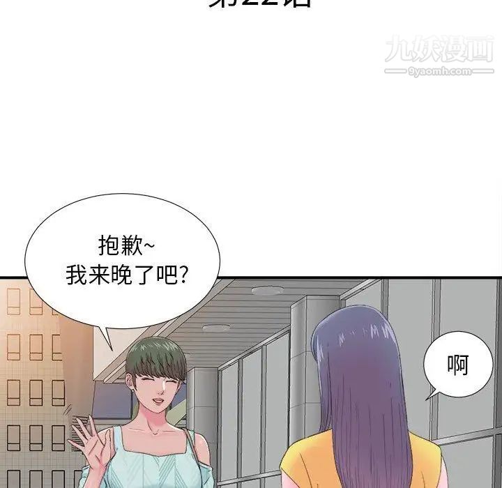 《菜鸟扫美记》漫画最新章节第22话免费下拉式在线观看章节第【17】张图片