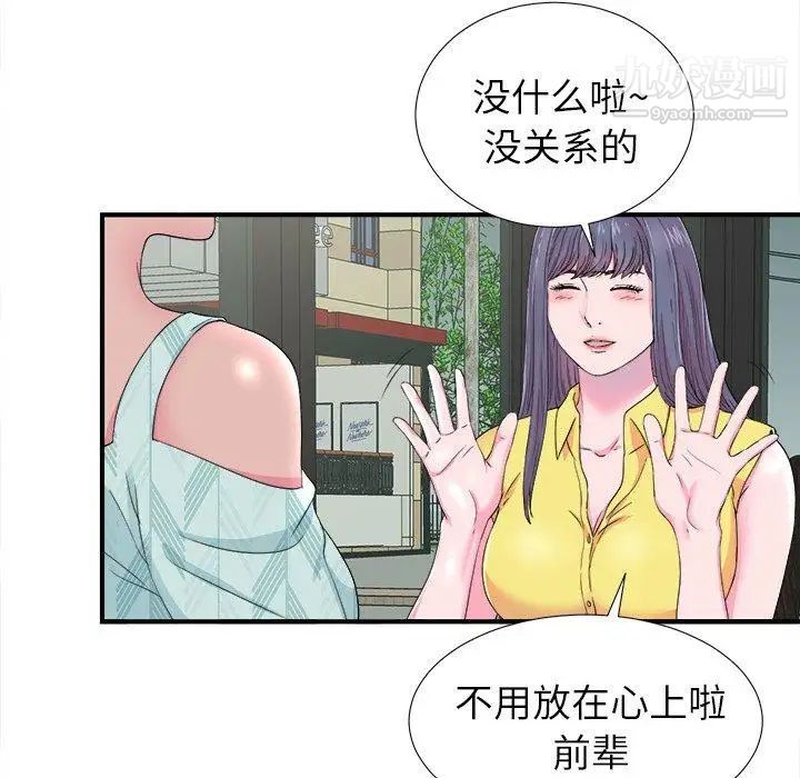 《菜鸟扫美记》漫画最新章节第22话免费下拉式在线观看章节第【33】张图片