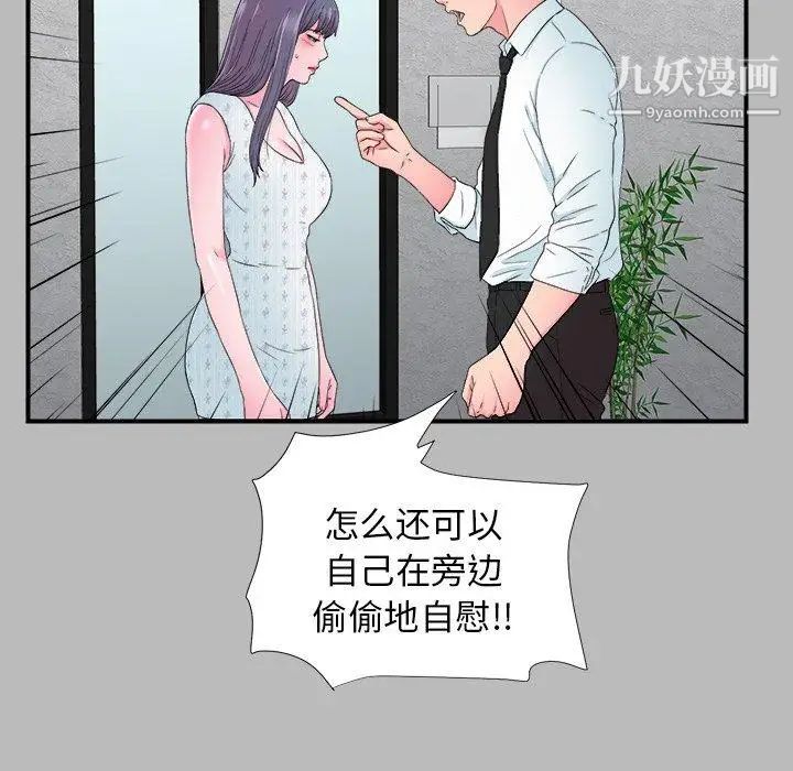 《菜鸟扫美记》漫画最新章节第22话免费下拉式在线观看章节第【65】张图片