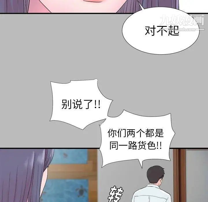 《菜鸟扫美记》漫画最新章节第22话免费下拉式在线观看章节第【69】张图片