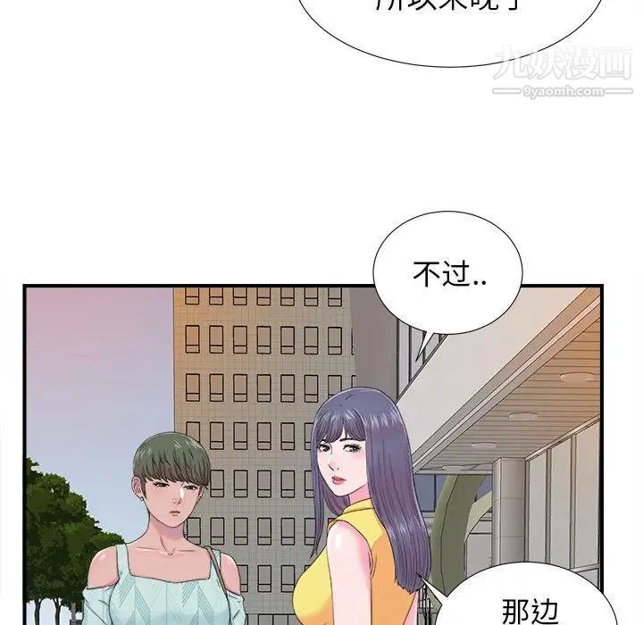 《菜鸟扫美记》漫画最新章节第22话免费下拉式在线观看章节第【21】张图片