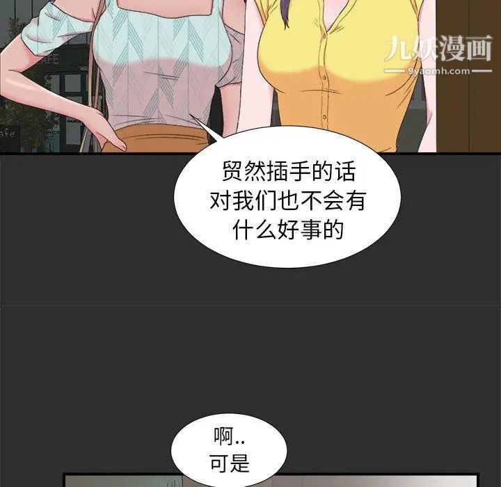 《菜鸟扫美记》漫画最新章节第23话免费下拉式在线观看章节第【42】张图片