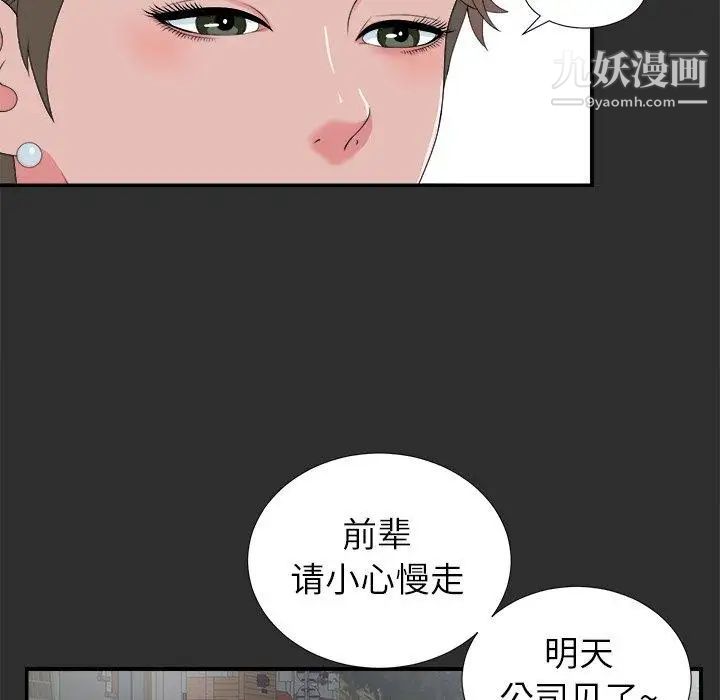 《菜鸟扫美记》漫画最新章节第23话免费下拉式在线观看章节第【47】张图片