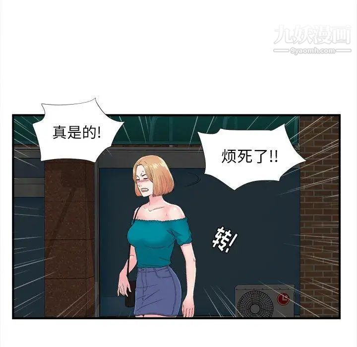 《菜鸟扫美记》漫画最新章节第23话免费下拉式在线观看章节第【31】张图片