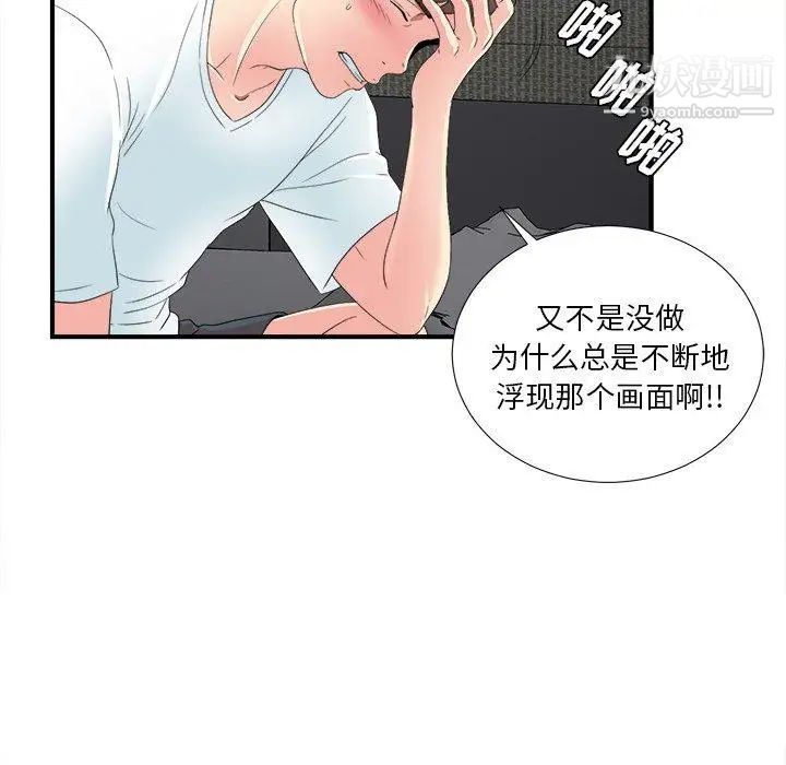 《菜鸟扫美记》漫画最新章节第23话免费下拉式在线观看章节第【12】张图片