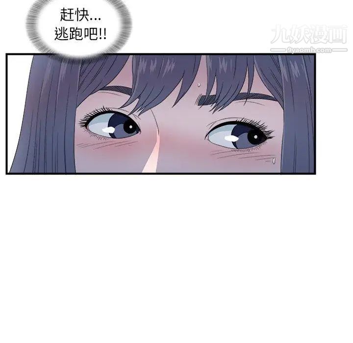 《菜鸟扫美记》漫画最新章节第23话免费下拉式在线观看章节第【71】张图片