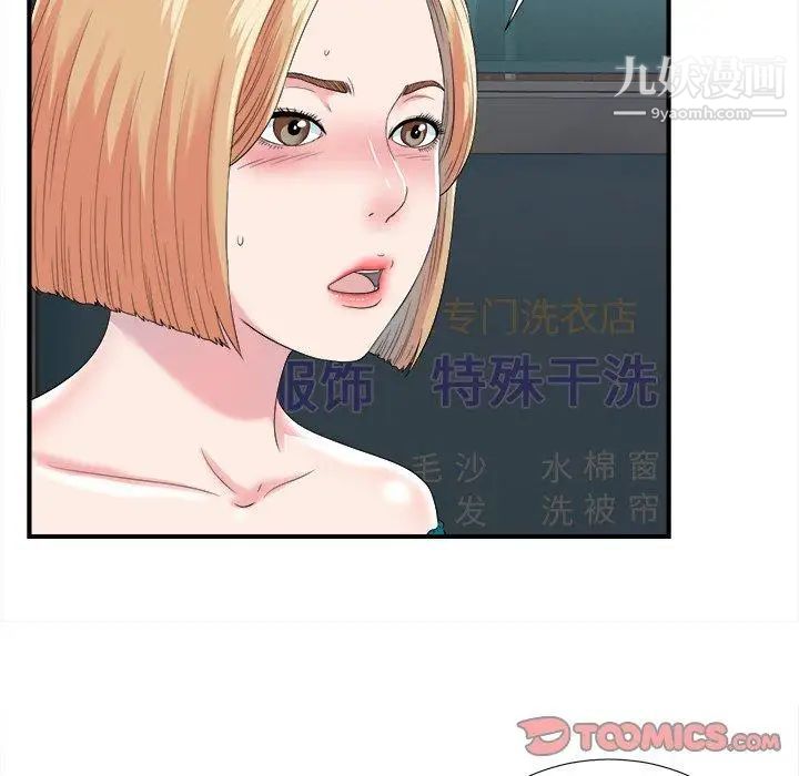 《菜鸟扫美记》漫画最新章节第23话免费下拉式在线观看章节第【26】张图片