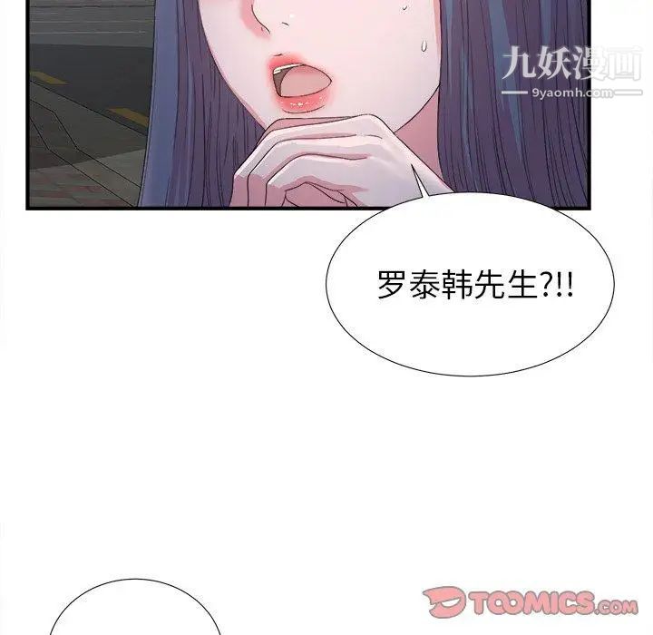 《菜鸟扫美记》漫画最新章节第23话免费下拉式在线观看章节第【86】张图片