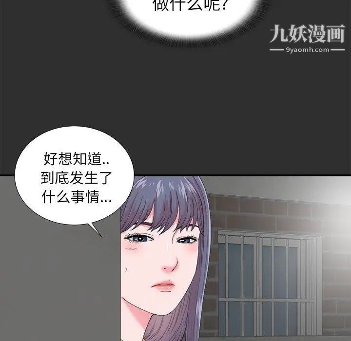 《菜鸟扫美记》漫画最新章节第23话免费下拉式在线观看章节第【61】张图片