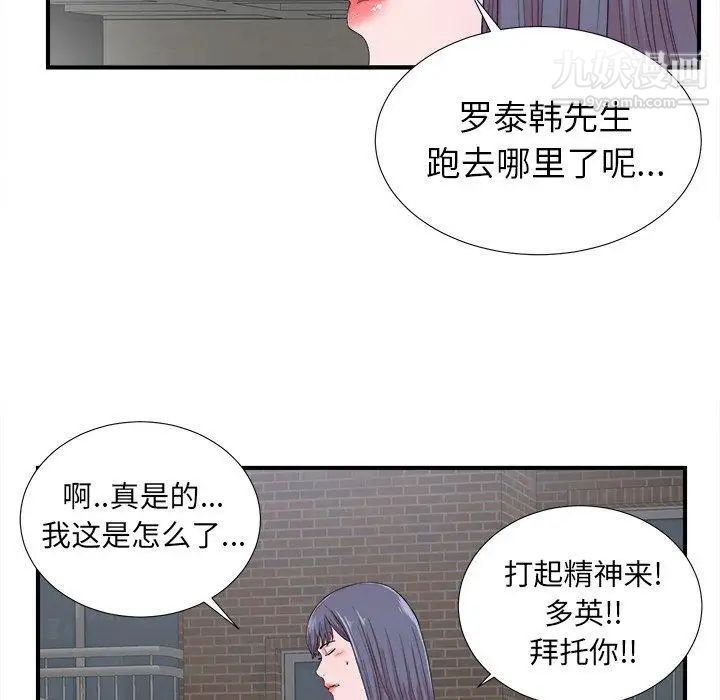 《菜鸟扫美记》漫画最新章节第23话免费下拉式在线观看章节第【65】张图片