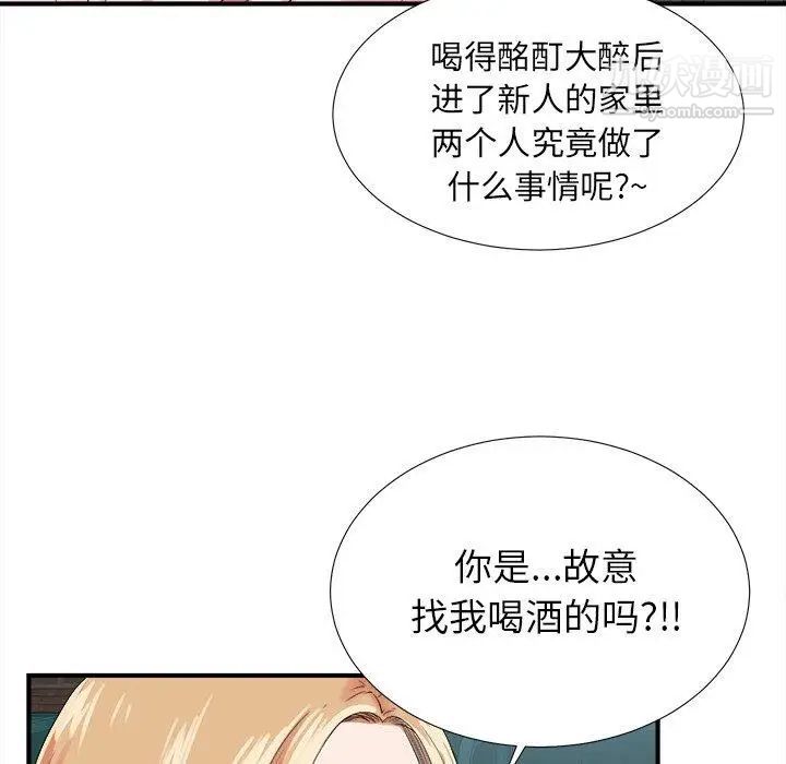 《菜鸟扫美记》漫画最新章节第23话免费下拉式在线观看章节第【25】张图片