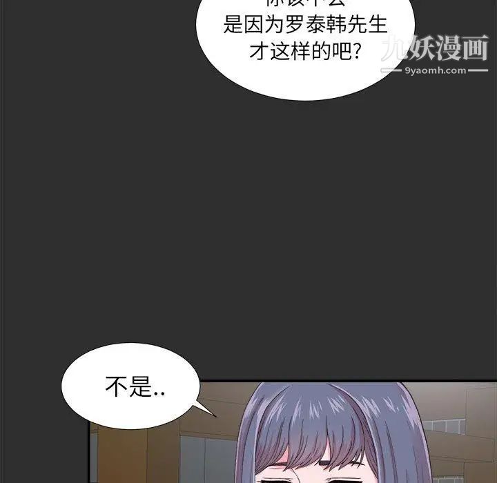 《菜鸟扫美记》漫画最新章节第23话免费下拉式在线观看章节第【45】张图片