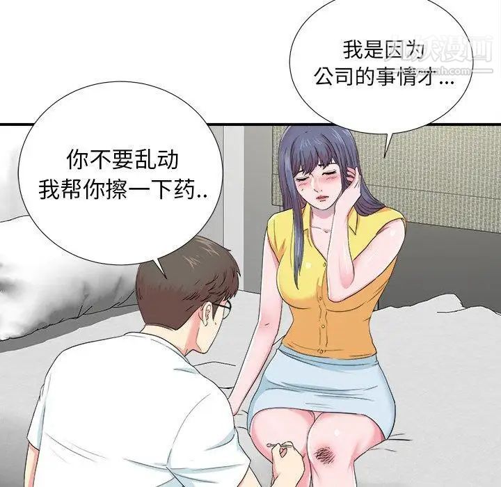 《菜鸟扫美记》漫画最新章节第23话免费下拉式在线观看章节第【90】张图片