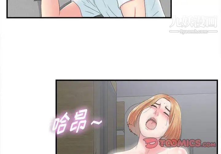 《菜鸟扫美记》漫画最新章节第23话免费下拉式在线观看章节第【2】张图片