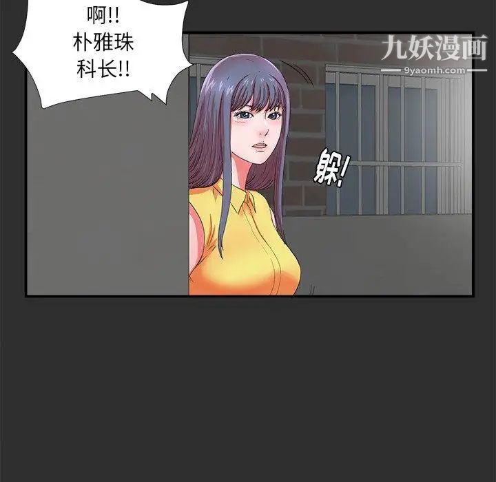 《菜鸟扫美记》漫画最新章节第23话免费下拉式在线观看章节第【59】张图片