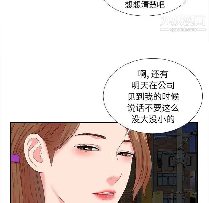 《菜鸟扫美记》漫画最新章节第23话免费下拉式在线观看章节第【28】张图片