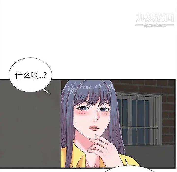 《菜鸟扫美记》漫画最新章节第23话免费下拉式在线观看章节第【36】张图片