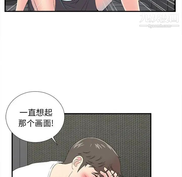 《菜鸟扫美记》漫画最新章节第23话免费下拉式在线观看章节第【11】张图片