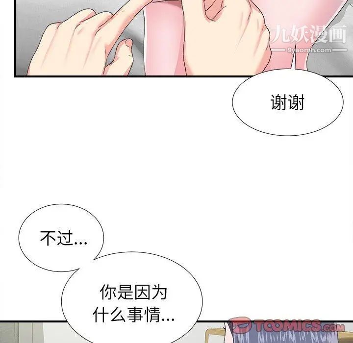 《菜鸟扫美记》漫画最新章节第23话免费下拉式在线观看章节第【92】张图片