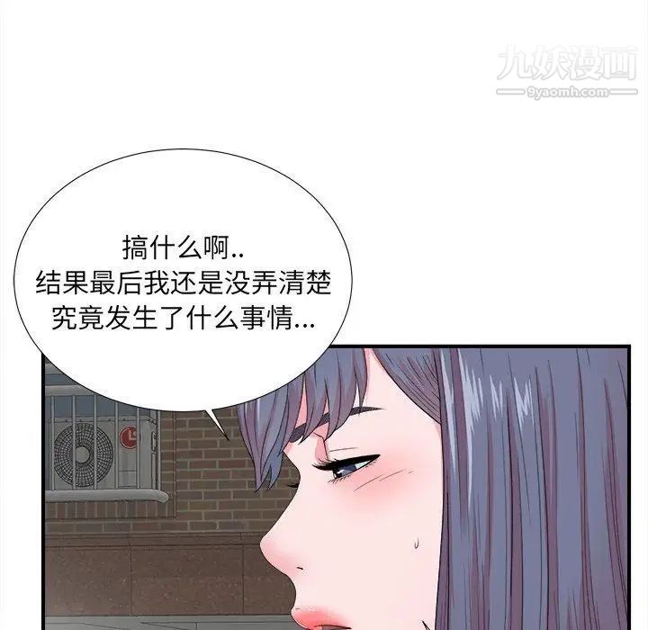 《菜鸟扫美记》漫画最新章节第23话免费下拉式在线观看章节第【64】张图片