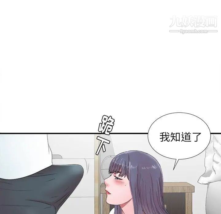 《菜鸟扫美记》漫画最新章节第24话免费下拉式在线观看章节第【83】张图片