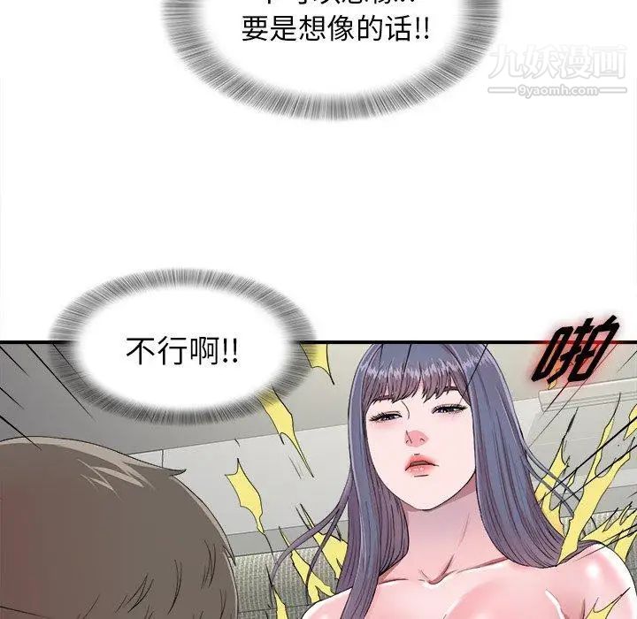 《菜鸟扫美记》漫画最新章节第24话免费下拉式在线观看章节第【11】张图片