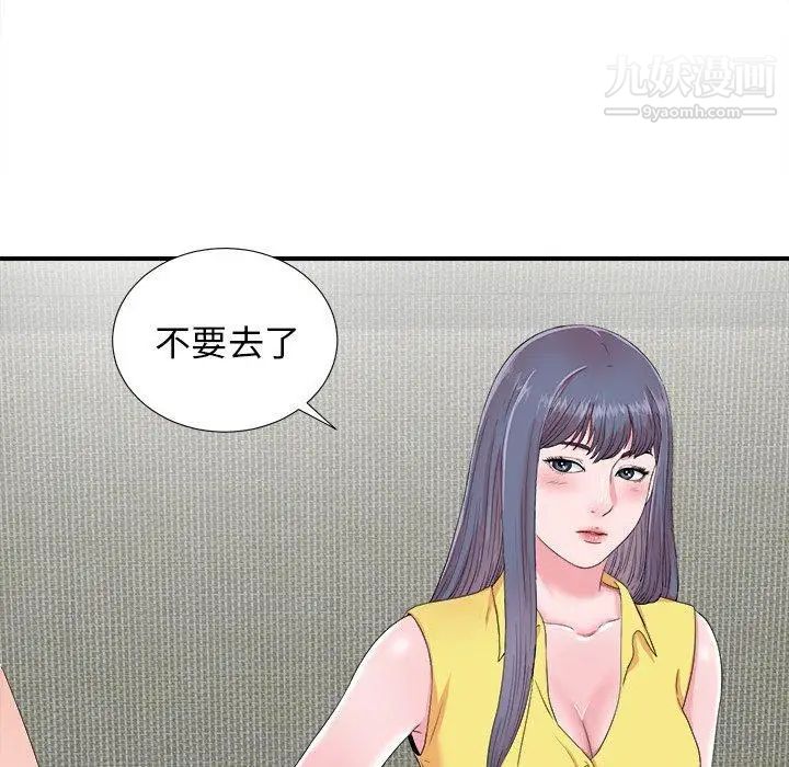 《菜鸟扫美记》漫画最新章节第24话免费下拉式在线观看章节第【51】张图片