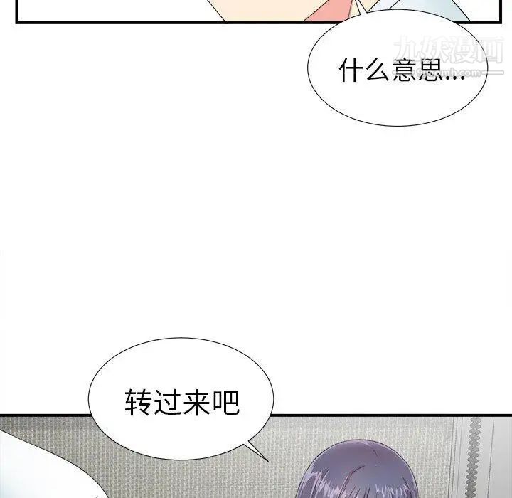 《菜鸟扫美记》漫画最新章节第24话免费下拉式在线观看章节第【58】张图片