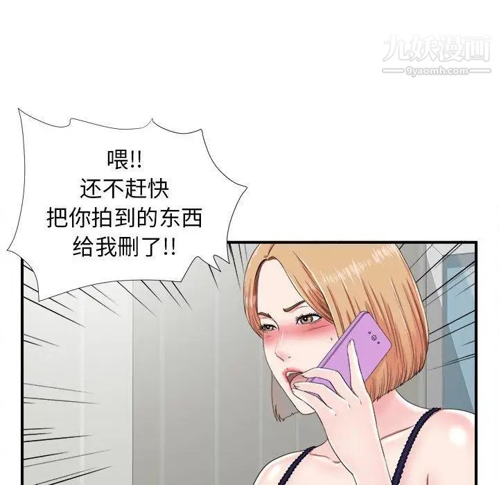 《菜鸟扫美记》漫画最新章节第24话免费下拉式在线观看章节第【23】张图片