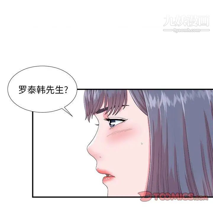 《菜鸟扫美记》漫画最新章节第24话免费下拉式在线观看章节第【44】张图片