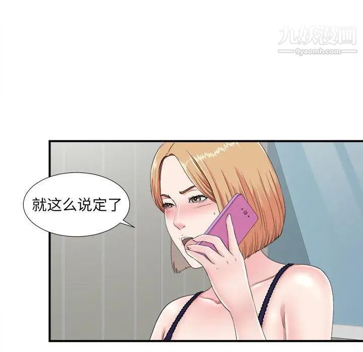 《菜鸟扫美记》漫画最新章节第24话免费下拉式在线观看章节第【30】张图片