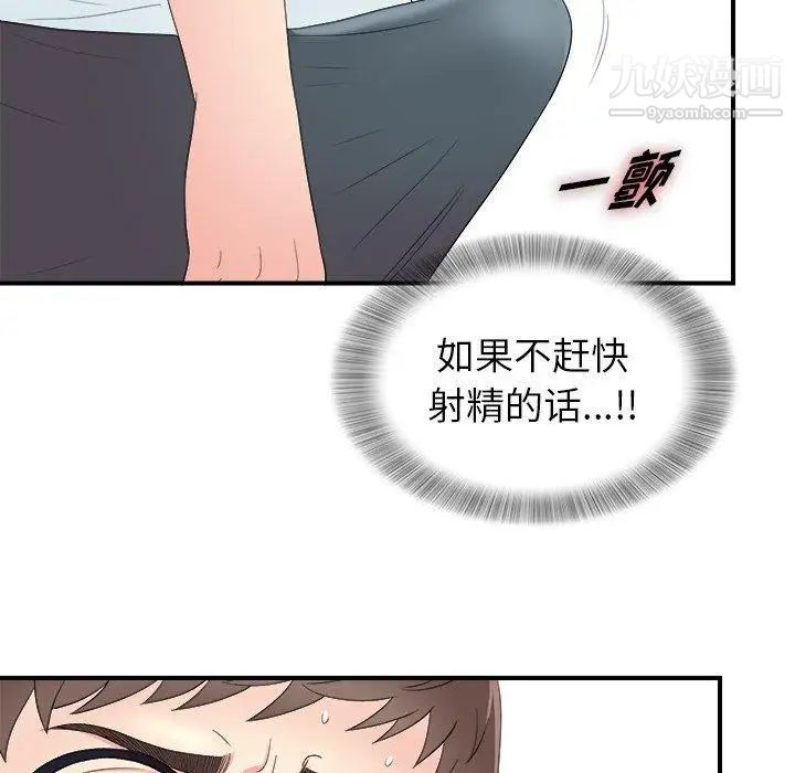 《菜鸟扫美记》漫画最新章节第24话免费下拉式在线观看章节第【79】张图片