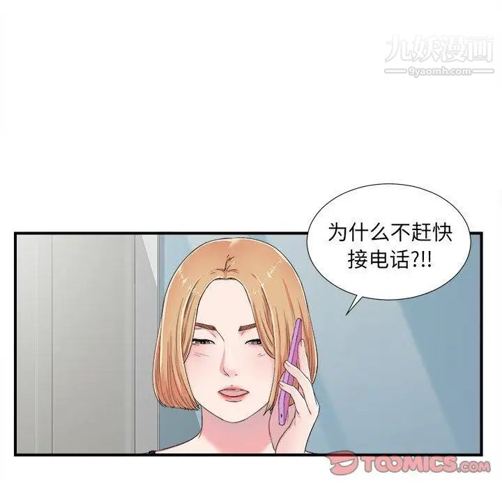 《菜鸟扫美记》漫画最新章节第24话免费下拉式在线观看章节第【20】张图片