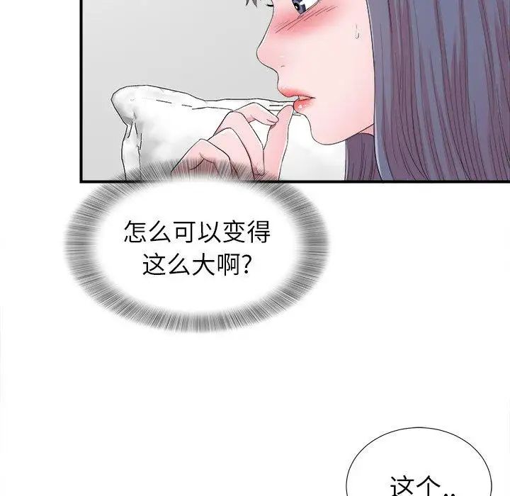 《菜鸟扫美记》漫画最新章节第24话免费下拉式在线观看章节第【65】张图片