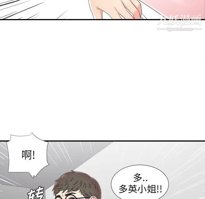 《菜鸟扫美记》漫画最新章节第24话免费下拉式在线观看章节第【49】张图片