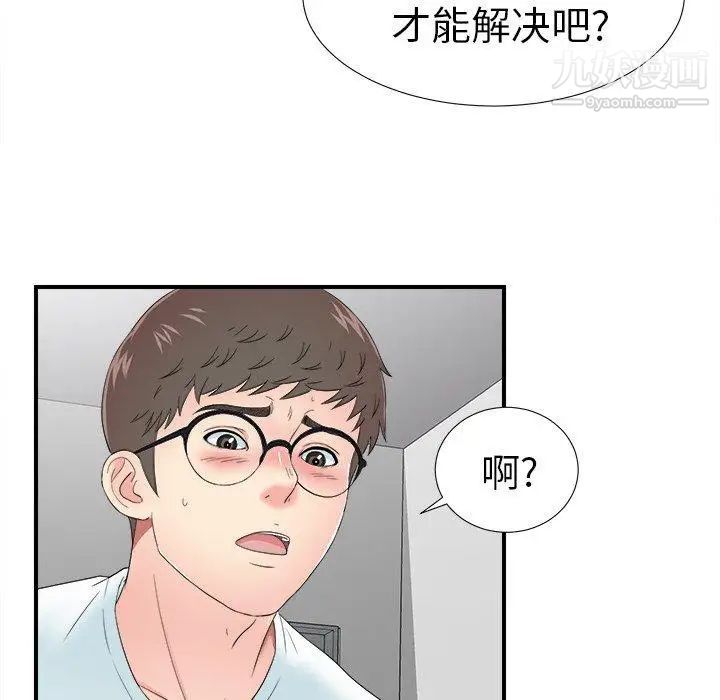 《菜鸟扫美记》漫画最新章节第24话免费下拉式在线观看章节第【67】张图片