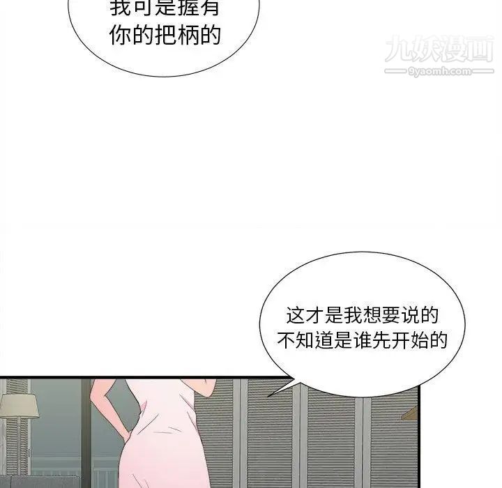 《菜鸟扫美记》漫画最新章节第24话免费下拉式在线观看章节第【27】张图片