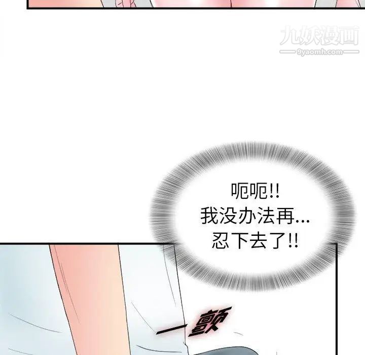 《菜鸟扫美记》漫画最新章节第24话免费下拉式在线观看章节第【78】张图片