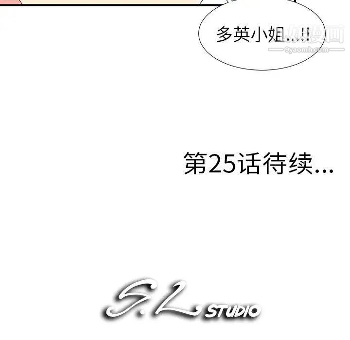 《菜鸟扫美记》漫画最新章节第24话免费下拉式在线观看章节第【102】张图片