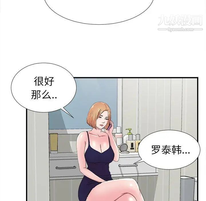 《菜鸟扫美记》漫画最新章节第24话免费下拉式在线观看章节第【34】张图片