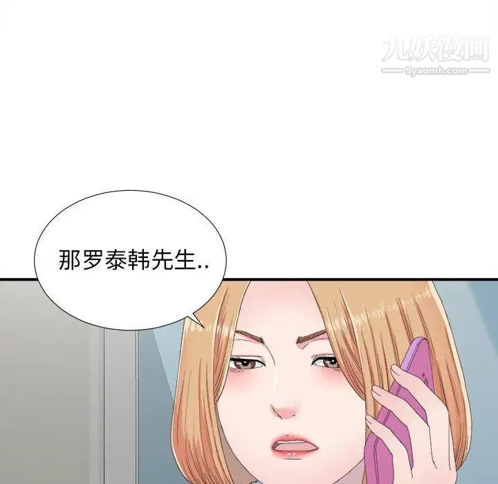 《菜鸟扫美记》漫画最新章节第24话免费下拉式在线观看章节第【31】张图片