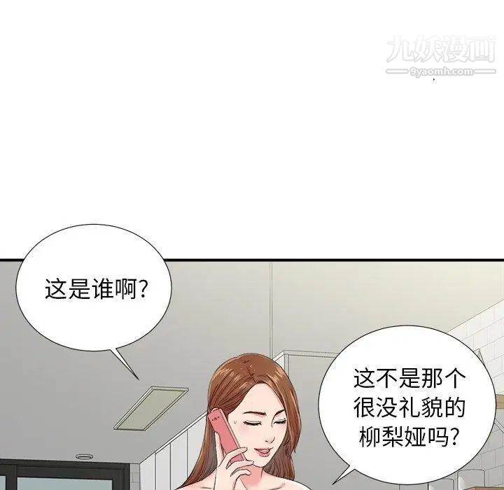 《菜鸟扫美记》漫画最新章节第24话免费下拉式在线观看章节第【21】张图片