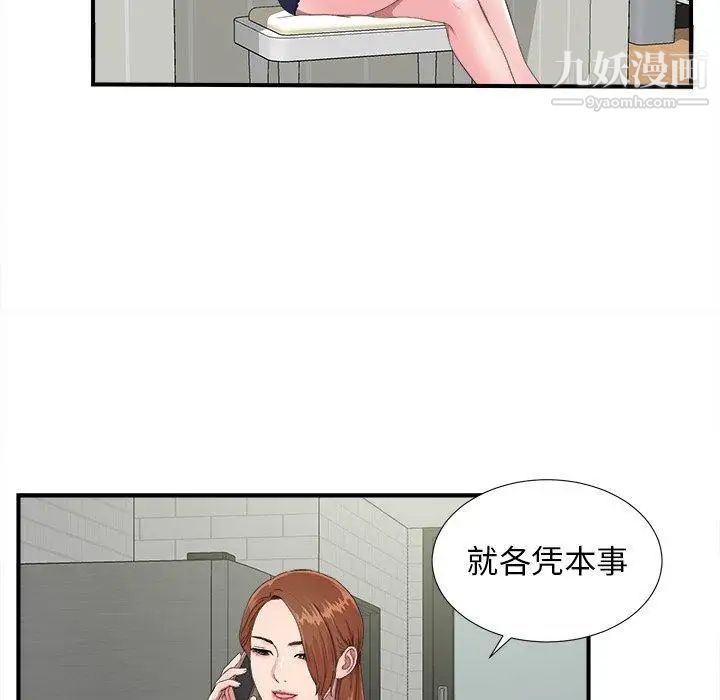 《菜鸟扫美记》漫画最新章节第24话免费下拉式在线观看章节第【35】张图片