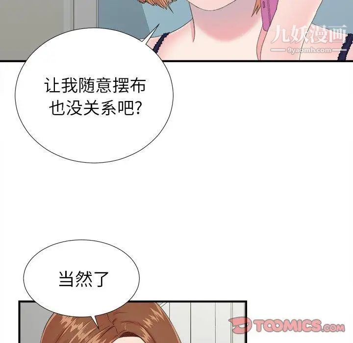 《菜鸟扫美记》漫画最新章节第24话免费下拉式在线观看章节第【32】张图片