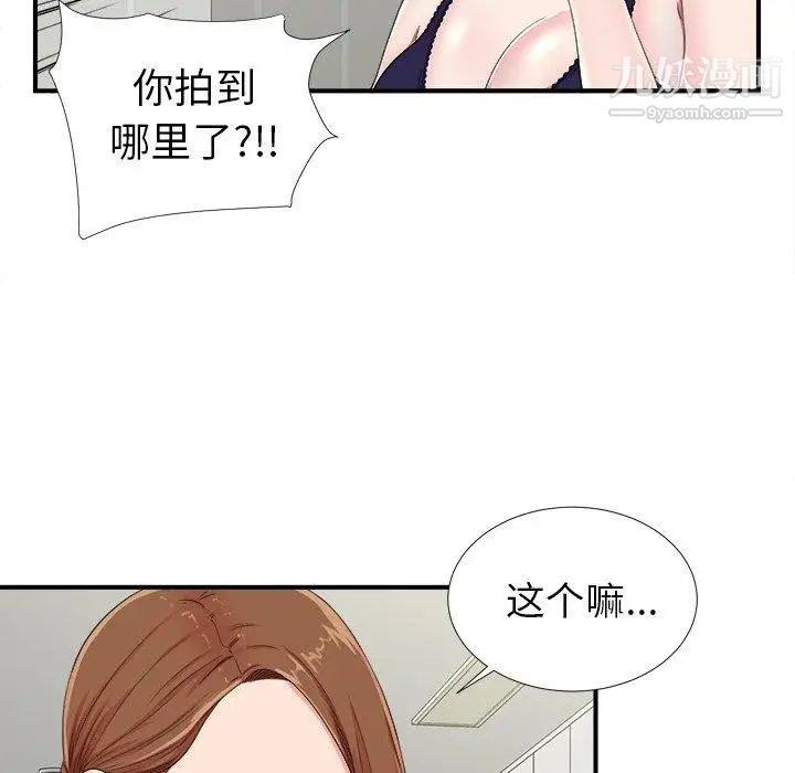 《菜鸟扫美记》漫画最新章节第24话免费下拉式在线观看章节第【24】张图片