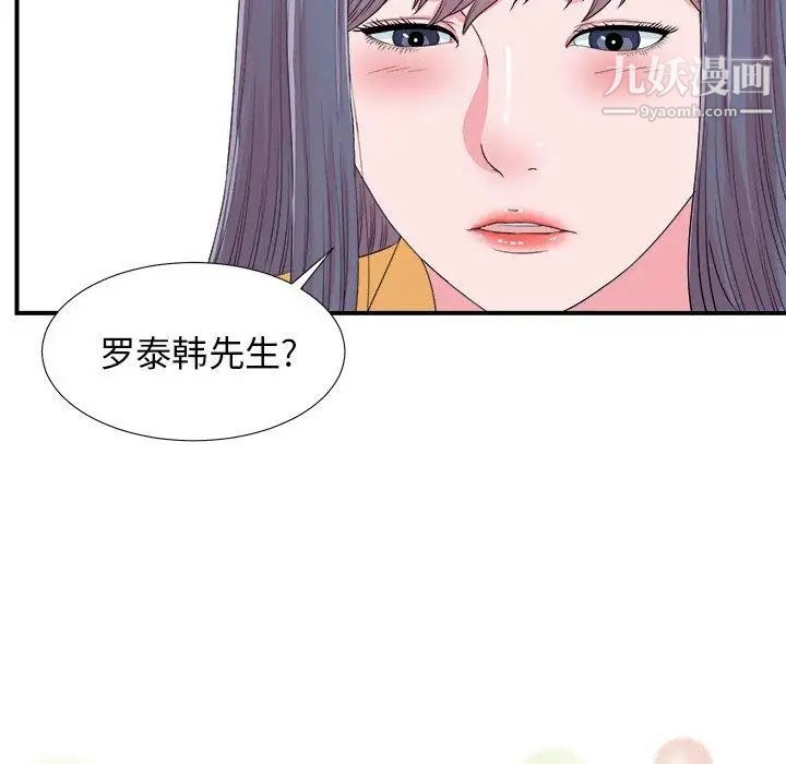 《菜鸟扫美记》漫画最新章节第24话免费下拉式在线观看章节第【16】张图片