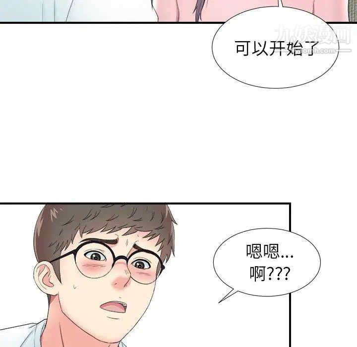 《菜鸟扫美记》漫画最新章节第24话免费下拉式在线观看章节第【95】张图片