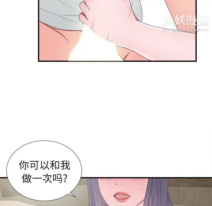 《菜鸟扫美记》漫画最新章节第25话免费下拉式在线观看章节第【94】张图片